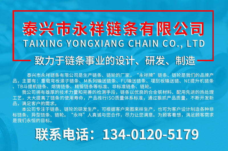 泰興市永祥鏈條有限公司